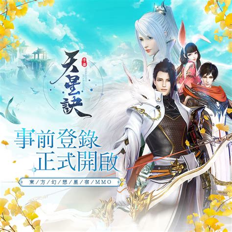 天星訣|【Android】天星訣